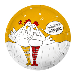 AGURA круг 18" Любимой подружке, Курочки