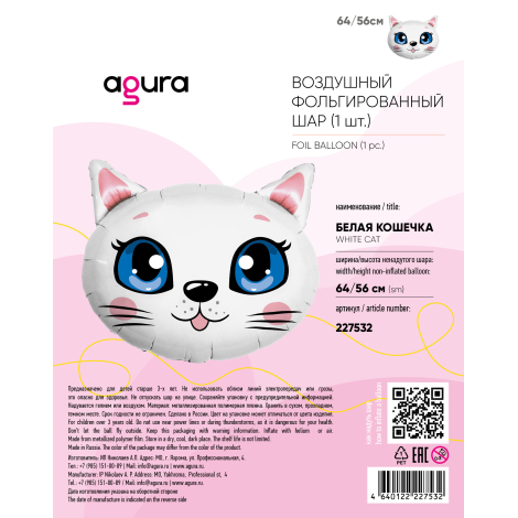 AGURA Фигура Белая кошечка 64/56 см