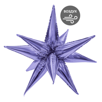AGURA 26" 3D звезда составная пастельный фиолетовый