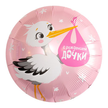 AGURA круг 18" С рождением дочки, Аист