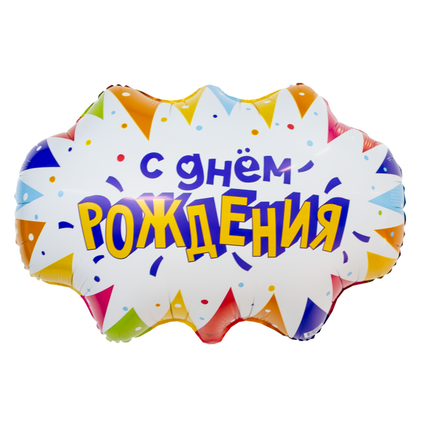 Фигура Бабл, С Днем рождения 64/47 см