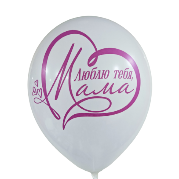 П 12 ЗАБАВА Мама люблю тебя!