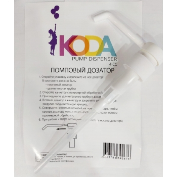 KODA Дозатор маленький