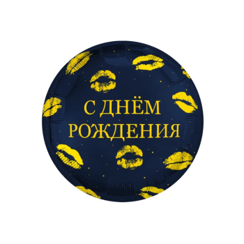 AGURA круг 18"  С днем рождения, Поцелуи