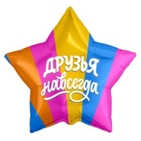 AGURA звезда 19" Друзья навсегда