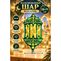 ФИГУРА ФОНАРЬ РАМАДАН. Китай