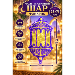 ФИГУРА ФОНАРЬ фиолетовый РАМАДАН. Китай