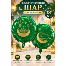 КРУГ 18" РАМАДАН зеленый. Китай